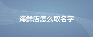 /nameask/28517.html