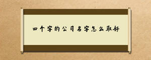 /nameask/28520.html