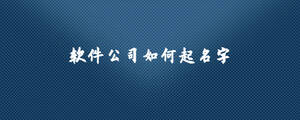 /nameask/28544.html