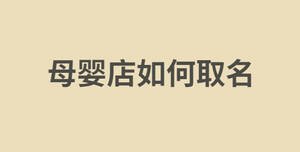/nameask/28569.html