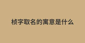 /nameask/28573.html