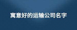 /nameask/28558.html