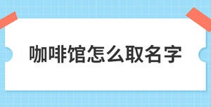 /nameask/28566.html