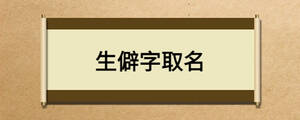 /nameask/28577.html