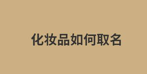 /nameask/28609.html