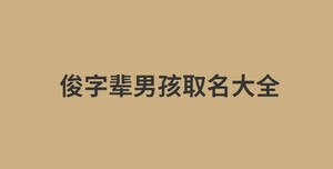 /nameask/28580.html