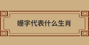 /nameask/28754.html