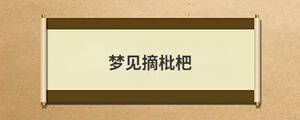 /nameask/29061.html