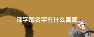 /nameask/29248.html