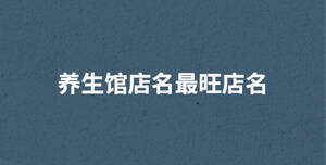 /nameask/29267.html