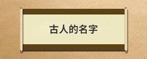 /nameask/29252.html