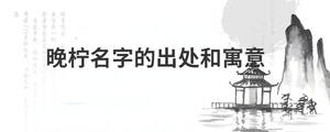 /nameask/29258.html