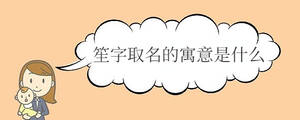 宝宝取名 (29).jpg