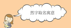 宝宝取名 (30).jpg