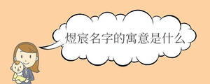 /nameask/29262.html
