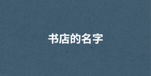 /nameask/29257.html
