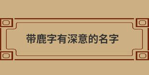 /nameask/29285.html