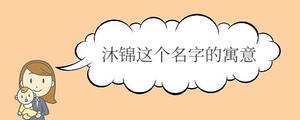 /nameask/29351.html