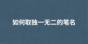 /nameask/29340.html