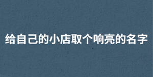 /nameask/29338.html