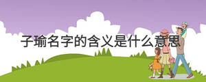 孩子起名 (24).jpg