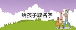 /nameask/29368.html