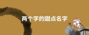 /nameask/29355.html