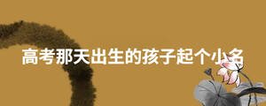 /nameask/29354.html