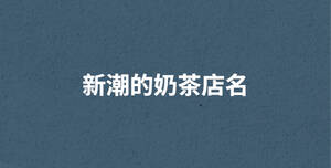 /nameask/29424.html