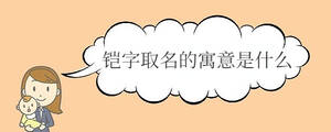 宝宝取名 (83).jpg