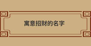 /nameask/29474.html