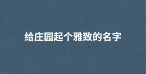 /nameask/29477.html