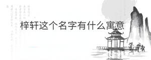 /nameask/29559.html