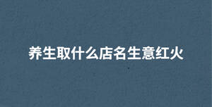 /nameask/29565.html
