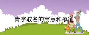 /nameask/29580.html