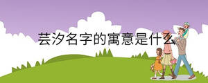 /nameask/29627.html