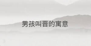 /nameask/29631.html