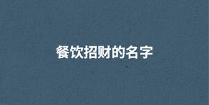 /nameask/29646.html