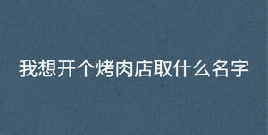 /nameask/29757.html