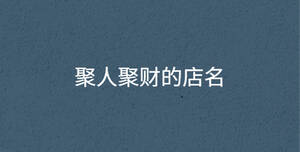 /nameask/29769.html