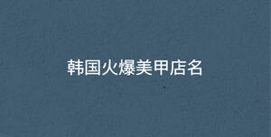 /nameask/29789.html