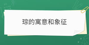 /nameask/29873.html