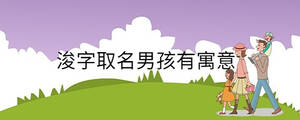 /nameask/29902.html