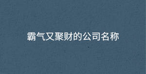 /nameask/29905.html