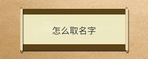 /nameask/29960.html
