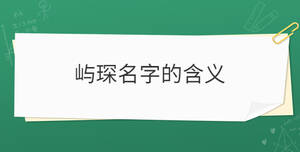 /nameask/29995.html
