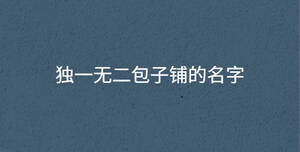 /nameask/29966.html