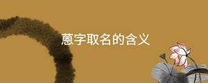 /nameask/29967.html