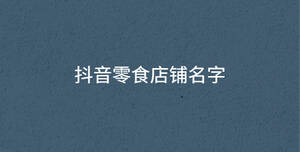 /nameask/29965.html