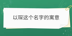 /nameask/30004.html